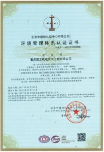 环境管理体系认证证书正本