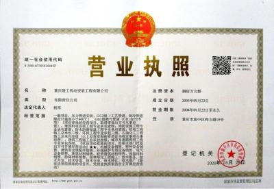 营业执照正本