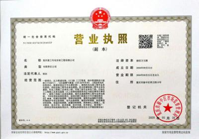 营业执照副本